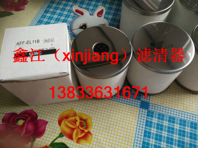 現貨供應SMC   AFF-EL11B濾芯