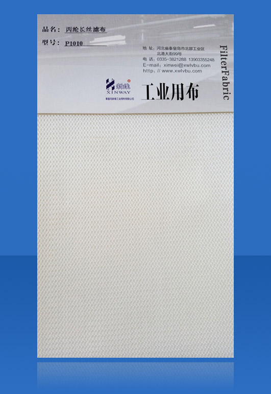 丙綸長絲濾布（P1