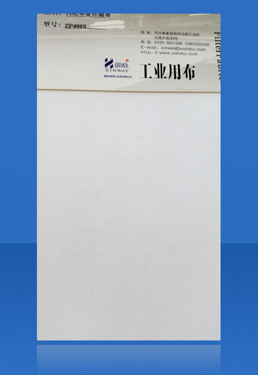 丙綸單複絲濾布（ZP400S）