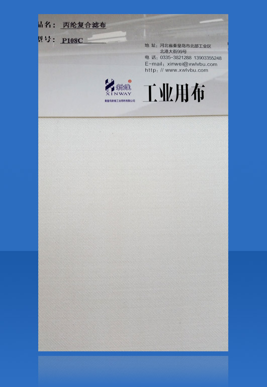 板框壓濾機濾布/丙綸複合濾布（P1