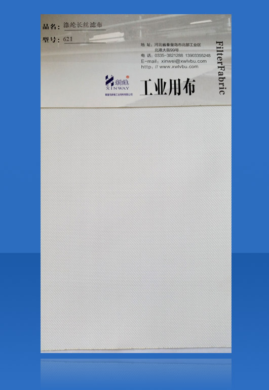 板框壓濾機濾布/滌綸長絲濾布（62