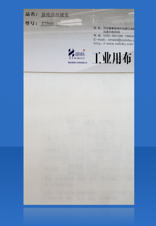 板框壓濾機濾布/滌綸長絲濾布（T7