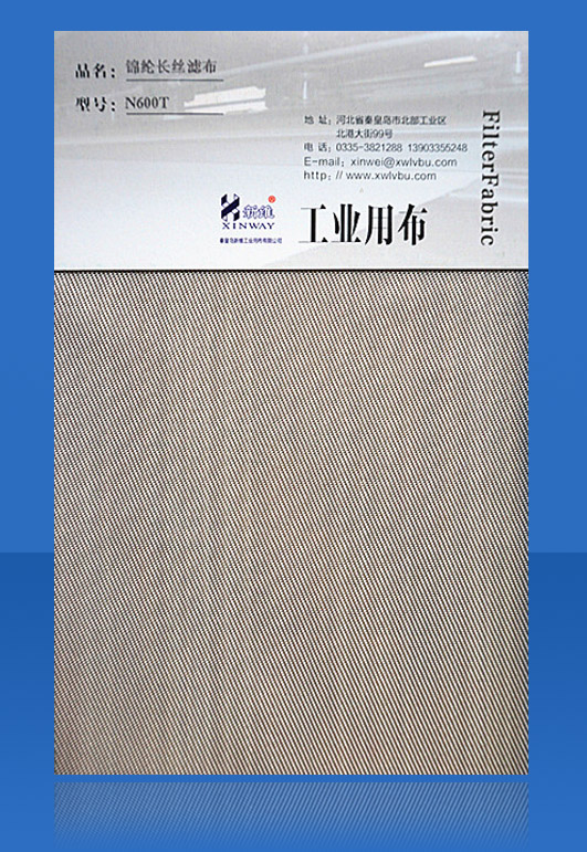 板框壓濾機濾/錦綸長絲濾布（N600T）