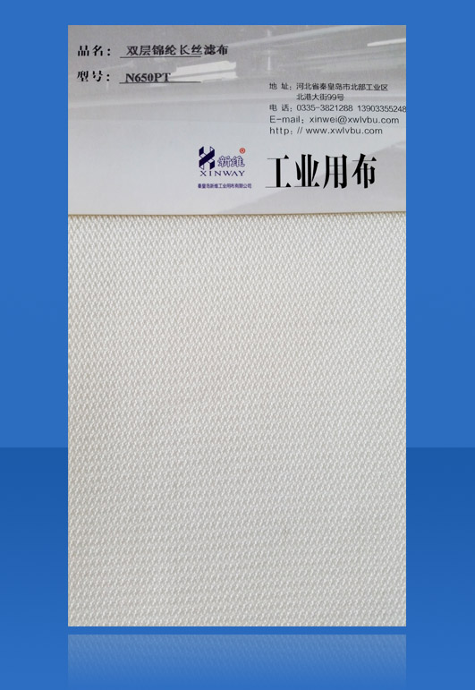 盤式濾機濾布/錦綸長絲雙層濾布（N650