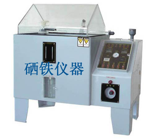 鹽霧箱/鹽霧試驗箱