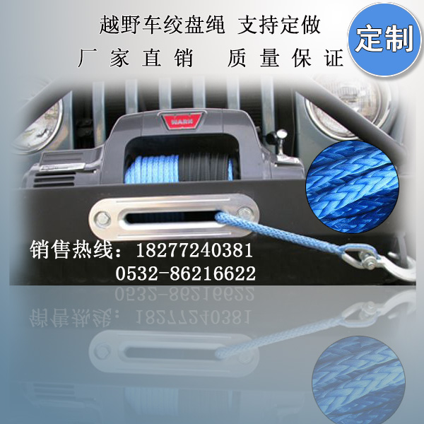 絞盤繩廠價直銷越野車絞盤繩批發