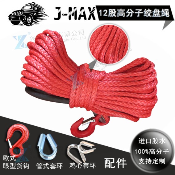 9mm越野車絞盤繩紅色拖車繩