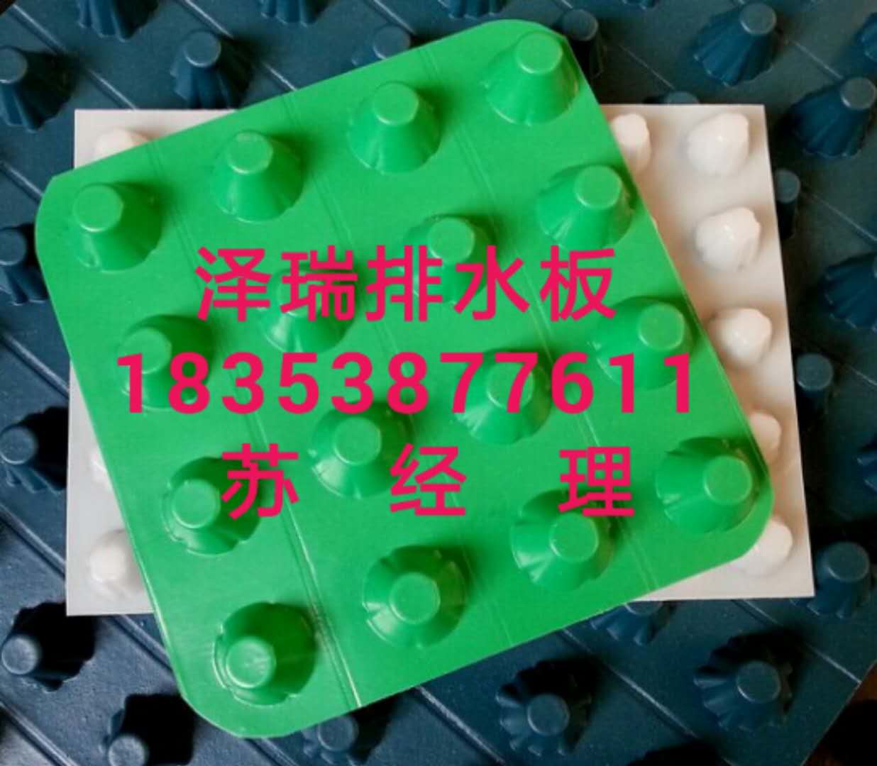 丹山20高蓄排水板無紡布》湖州塑料排水板廠家