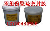 飲水廠用無毒型雙組份聚硫密封膠