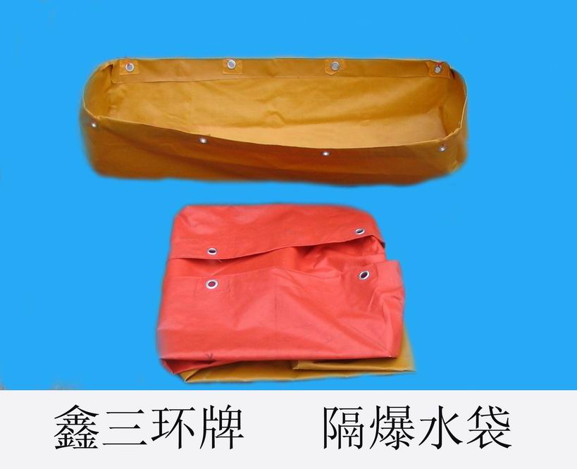 隔爆水袋,＂鑫三環＂牌礦用隔爆水袋,防爆水袋