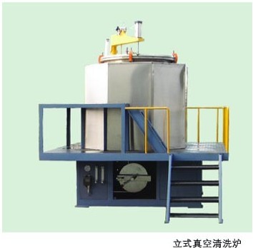 立式真空清洗爐