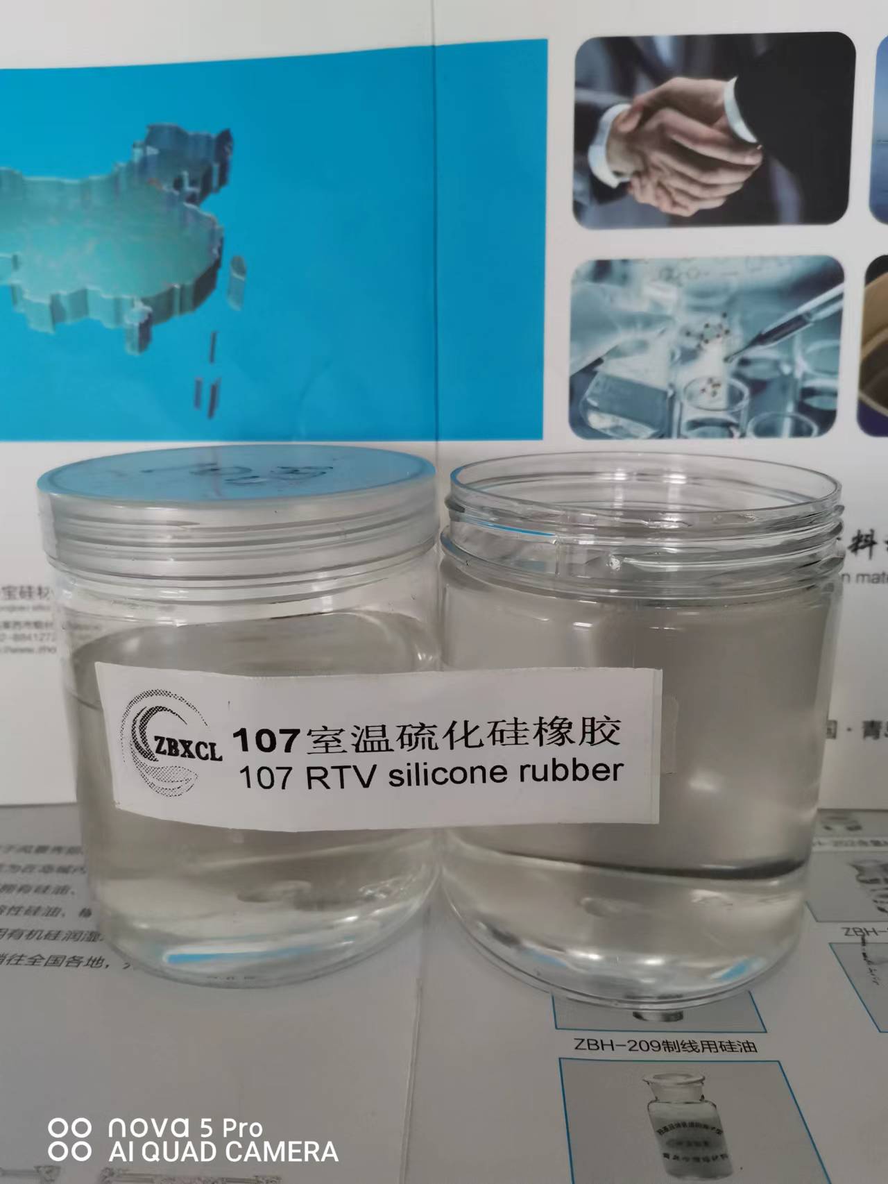 107室溫硫化矽橡膠