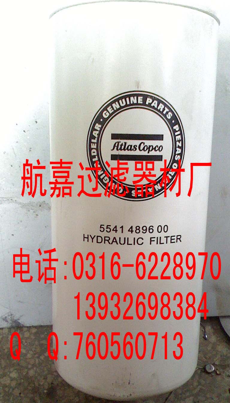 航嘉供應5541489600濾芯