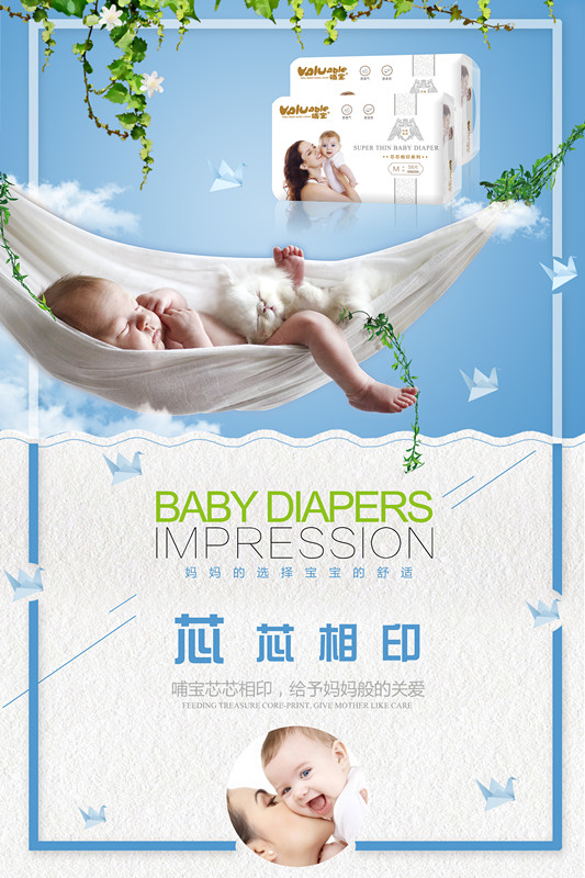 哺寶芯芯相印紙尿褲