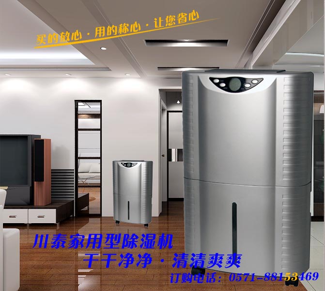 廠家供應除濕機，川泰抽濕機
