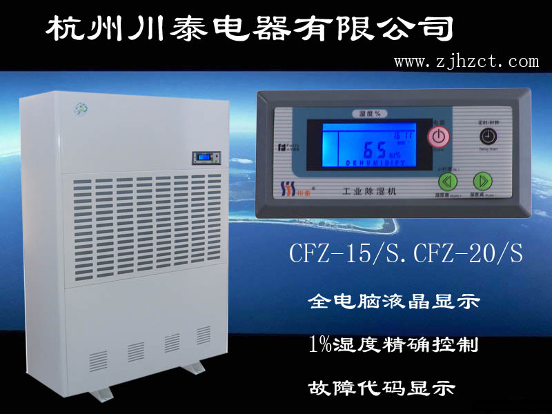 川泰工業除濕機，抽濕器