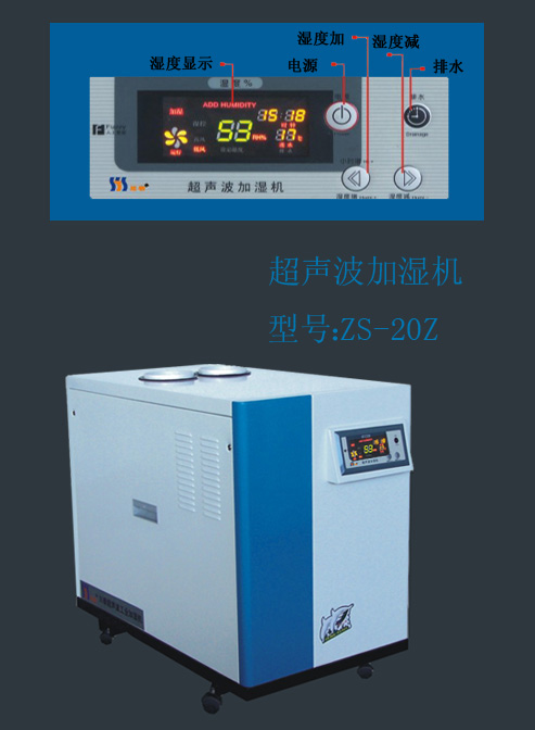 加濕機、工業加濕器